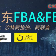 迪拜fba 迪拜专线 迪拜海外仓价格 推发网