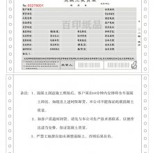 太原混凝土送货单定做 临汾印刷发货单交接单 大同商砼地磅称重单印刷工厂