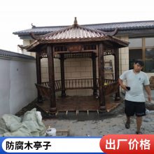 景观防腐木凉亭 无异味适用于别墅花园景观碳化木亭子