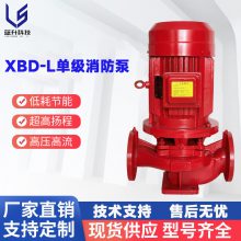消防水泵XBD立式单级消防泵 室内消火栓给水泵自动稳压喷淋供水泵