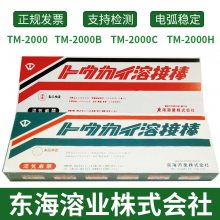 代理商日本东海溶业TSW-1硬面电焊条 堆焊焊条 合金钢