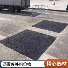 世杰沥青冷补料沥青砂小颗粒冷拌料乳化沥青补路水泥路面修补料