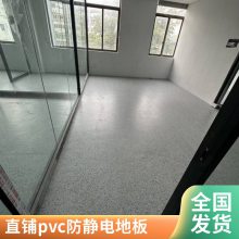 直铺导静电地板胶 直铺防静电瓷砖纹PVC导电地板胶实验室电子厂房