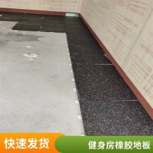 户外橡胶地垫 福清学校健身器材安全地垫铺装 塑胶地板砖厂