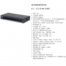  DH-S3100-8ET2GT-110 ʽͶƹPoE