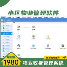 小型物业收费记账系统 单据收据打印软件 简单实用