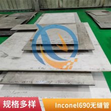 启涵供应Inconel690镍基合金因科耐尔锻件批发零售生产工艺环件