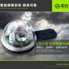 光学雨量计 L301型雨量传感器 自动监测仪 智能感雨系统