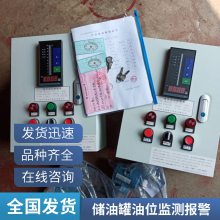 储油罐液位油位报警系统装置-天驹机电定制