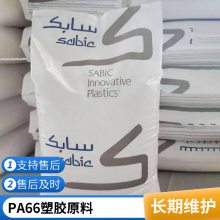 PA66 基础创新塑料(美国) RF0077E 注塑级 热稳定 耐高温 电子电器应用