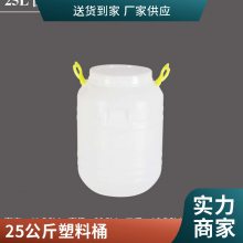 25升塑料桶水桶包装桶食品级圆桶密封桶25kg公斤加厚手提密封家用