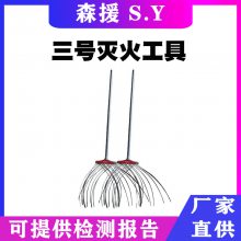 阻燃钢丝打火拖把25/30mm应急救援装备森林灭火三号灭火工具