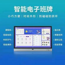 智慧校园智能数字电子班牌一体机考勤签到软件排课系统 鑫精博