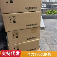 华为交换机S6720-52X-PWH-SI 企业级盒式 千兆万兆核心汇聚