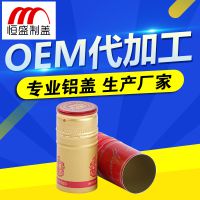 定制款 红酒酒瓶瓶盖 金属白酒瓶铝盖 玻璃瓶盖厂商直供产地直销