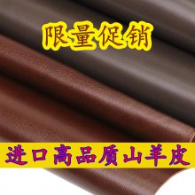 小山羊皮 头层进口山羊皮 0.8mm环保高品质***促销羊皮革