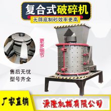 小型复合式破碎机河卵石建筑垃圾粉碎机立式甩锤破碎机