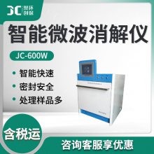 高通量智能微波消解仪 JC-600W型 微波消解器