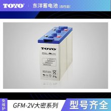 东洋蓄电池GFM700不间断电源UPS阀控式免维护EPS直流屏设备电瓶专用 风力发电 应急能源安防系