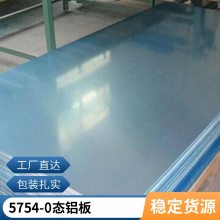 盛辉铝业5754-0态铝镁合金 5754-H111 供应 出货快捷 23元起