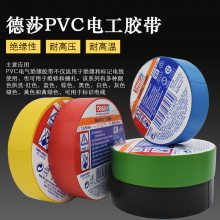 德国德莎tesa53988电工胶带防水绝缘耐高压7000伏多色可选