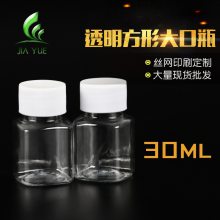 30g 克 ml 方瓶 大口透明PET塑料瓶 胶囊 液体固体 保健品分装瓶