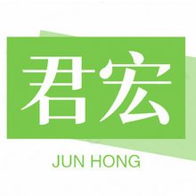 山东君宏纺织有限公司