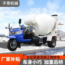 搅拌车-子昂混凝土搅拌车-小型混凝土搅拌车3方