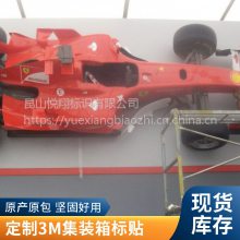 悦翔定制丝印UV打印 PET PVC PC 集装箱箱号标贴机器金属标牌标签