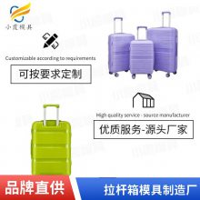 塑料拉杆箱模具厂家电话\\拉杆箱模具生产厂家\\注塑生产厂家