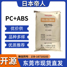 PC/ABS 日本帝人DN-1525 (BK)
