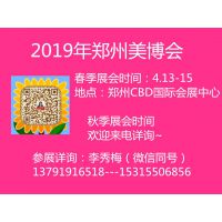 2019中国（郑州）国际高端美容院线产品及化妆品展览会