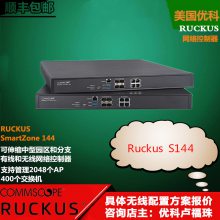 RUCKUS优科S144网络控制器Ruckus S144无线AC支持管理2024个AP