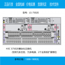 H3C LS-7502E 2չλ ߶ģ黯 Ľ 0235A29A