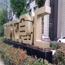 户外双面落地立体字设计定制加工 来图报价 米度标识