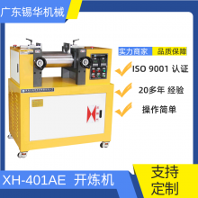锡华XH-401A精密开炼机 开放式硅胶混炼机系列