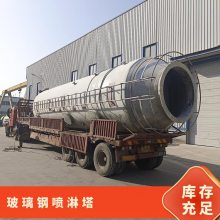 盛润玻璃钢喷淋塔 脱硫脱硝废气吸附净化 空气处理排放设备定制