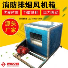 世拓 柜式离心风机箱 HTFC消防排烟风机 箱 镀铝锌板材质 厂家供应