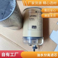 替代派克 油水分离滤芯R120T R120P 柴油发动机水过滤器滤芯