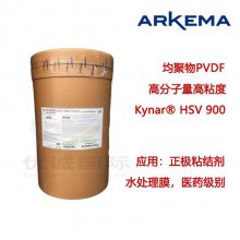 PVDF法国阿科玛HSV900高粘度Arkema高分子量正极材料 代理销售