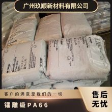 镭雕级PA66 德国巴斯夫 A3WG6 LS BK 23189 30%玻纤增强 黑雕白尼龙原料