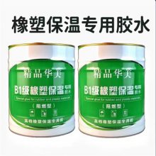 华美橡塑胶水 不干胶发泡保温板定制 自粘胶防火阻燃保温管