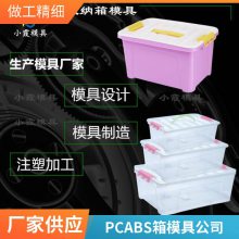 塑胶PC ABS箱模具厂家电话\\PC ABS箱模具公司\\注塑模具厂家
