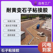 透水地坪材料公园跑道胶粘石 混凝土路面彩石筑石胶