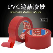 德莎4154pvc遮蔽胶带耐酸碱性能蚀刻时玻璃或金属的遮蔽胶带