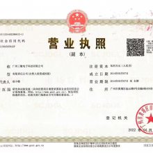 三证合一营业执照副本影印件