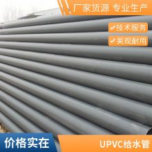 PVC-U给水管承压供水企标 PVC农田灌溉排污管 UPVC排水管园林绿化管