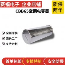 赛福厂家批发 CBB65空调电容 蓝色套管蓖麻油电容器 50UF 450VAC