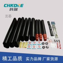科瑞电缆附件10KV热缩三芯高压电缆中间接头电缆头