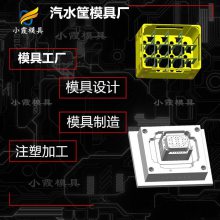 酒箱模具制造厂\汽水瓶筐模具\加工注塑开模